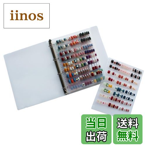 【送料無料】心楽家 ネイルチップディスプレイ ネイルサンプルディスプレイ ネイル 見本帳 サンプルチ..