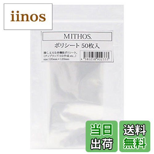 【送料無料】ポリシート50枚入