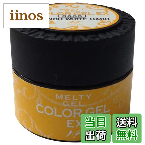 【送料無料】カラージェルEXフレンチホワイトハード 3g 色：ホワイト、サイズ：30×30×20mm