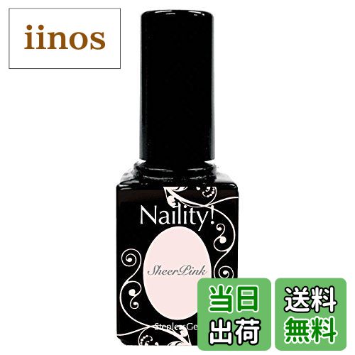 【送料無料】ネイリティ! ジェルネイル ステップレスジェル 181 シアーピンク 7g 色：181 シアーピンク..
