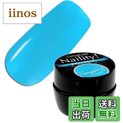 【送料無料】Naility! ジェルネイルカラー 132 ネモフィラミント 4g 色：132、サイズ：4グラム x 1個