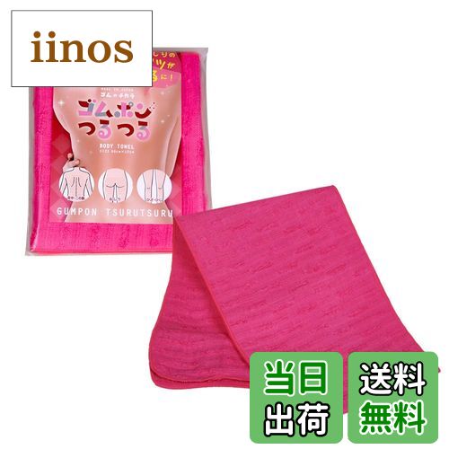 【送料無料】ゴムポンつるつる ゴム微粒子をしみこませた新感覚のピーリングタオル 水だけで背中、ひじ..