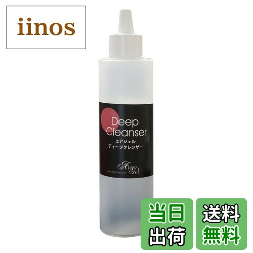 【送料無料】エアジェル ディープクレンザー 200ml