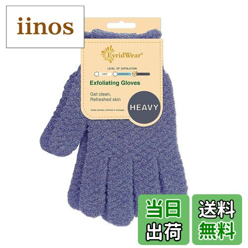 【送料無料】EvridWear Exfoliating Dual Texture Bath Gloves for Shower, Spa, Massage and Body Scr..