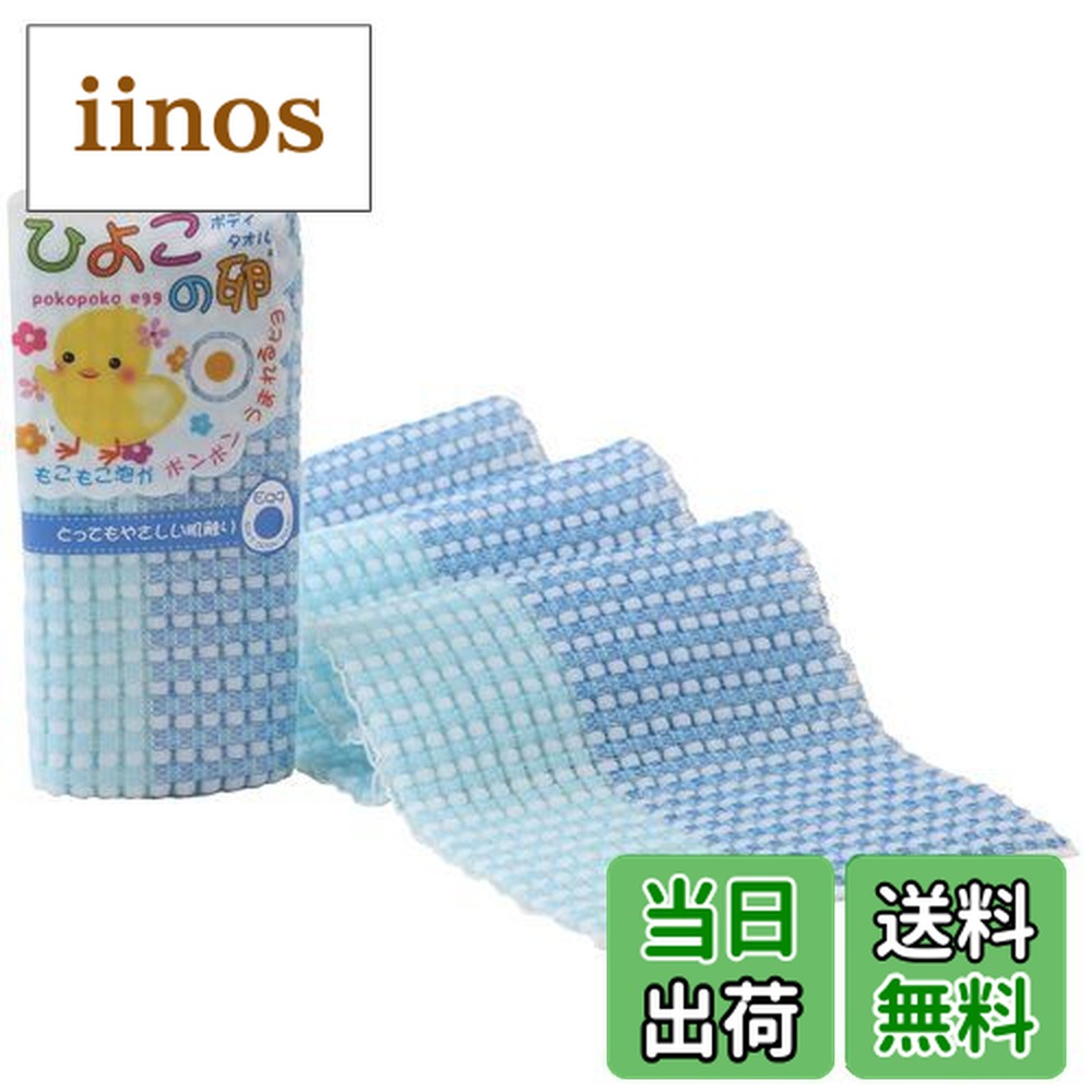 【送料無料】ヨコズナクリエーション(Yokozuna)ひよこの卵ボディタオルブルー 色：ブルー、サイズ：20×90cm