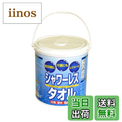 【送料無料】シャワーレスタオル バケツ型 ウェットタオル ボディシート 顔拭き フェイシャル 体拭き ..