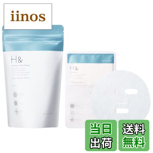 【送料無料】H& アッシュアンド 水素 入浴剤 無香料 (750g) &フェイスマスク(セット)【国産 保湿 ギフト】 色:クリア、サイズ:2個アソート