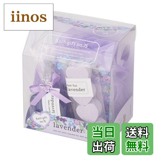 【送料無料】サンハーブ バスギフトNo.75 ラベンダー(バスアイテムとスポンジが入ったプチプラなバスセット ふわっと爽やかなラベンダーの香り) サイズ:1個 ...