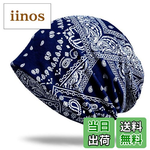 【送料無料】WHITE FANG(ホワイトファング) ニット帽 ペイズリー柄 帽子 ニット キャップ 2way メンズ レディース CA040 色:03:ネイビ...