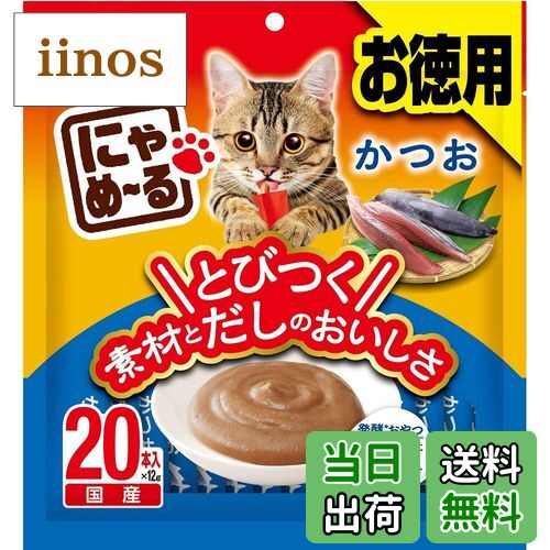 【送料無料】ねこモテ 猫用おやつ にゃめーる サイズ：12g×20本