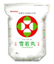 【送料無料】【精米】 山形県産 白米 雪若丸 5kg サイズ:2キログラム (x 1)