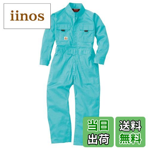 【送料無料】sowa(ソーワ) つなぎ ツナギ 子供（キッズ) カラーつなぎ 綿100％ sw-9009 スカイブルー 150 色：ブルー