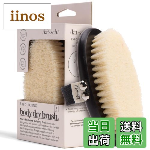 【送料無料】Kitsch(キッチュ) ドライブラッシングボディブラシ リンパ排液用 - 柔らかい毛 - セルライ..