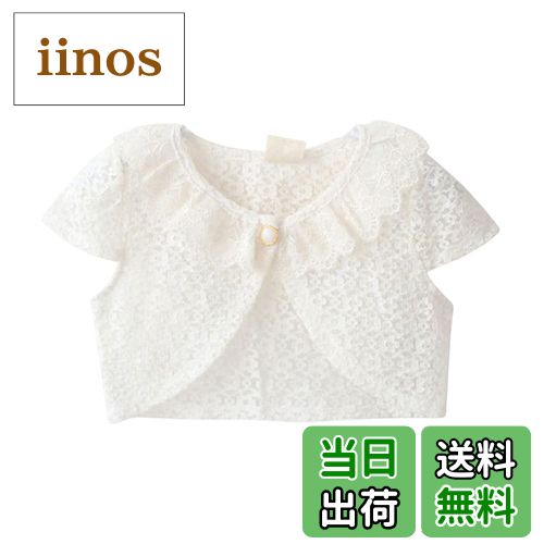 【送料無料】[OWIEOW] キッズ 長袖/半袖 ボレロ カーディガン 子供 女の子 ボレロ 発表会 フォーマル ..