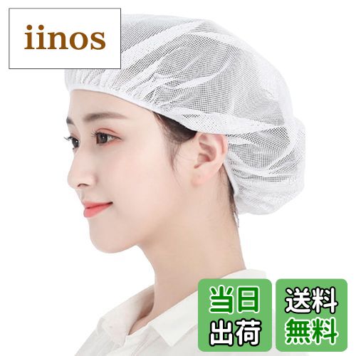 【送料無料】[OTAKUMARKET] 衛生キャップ メッシュ インナーキャップ 衛生帽子 衛生ヘアネット 給食 帽..
