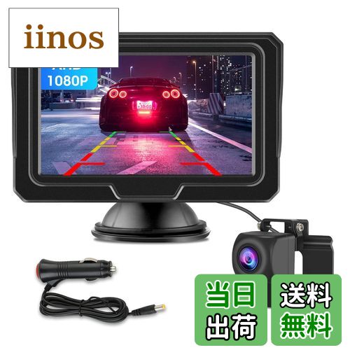 【送料無料】【新型2種類の電源供給】 AHD 4.3インチLCDモニターバックカメラモニターセット 1080P 超暗視機能 バックカメラモニター ガイドライン設定 正鏡像切り替え IP68防塵防水 12V対応 シガーソケット給電 取り付け簡単 6m延長ケーブル付 日本語取扱説明書