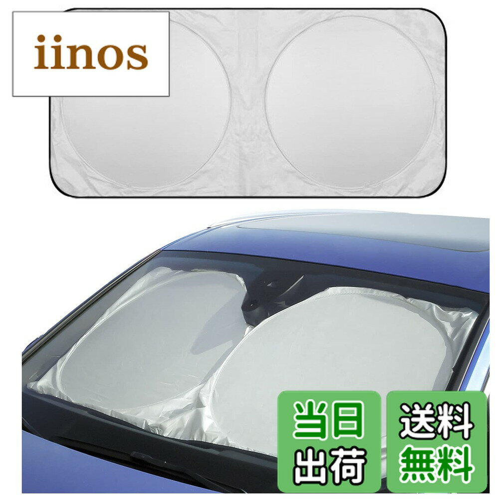 【送料無料】KEGILUH フロントサンシェード レクサス CT/ES/LX/NX/UX/GS/IS/LC/LS/RC 対応 遮光フロントシェード フロントガラスサンシェイド 折りたたみ式 遮光 遮熱 日よけ 日差しカット コンパクト収納