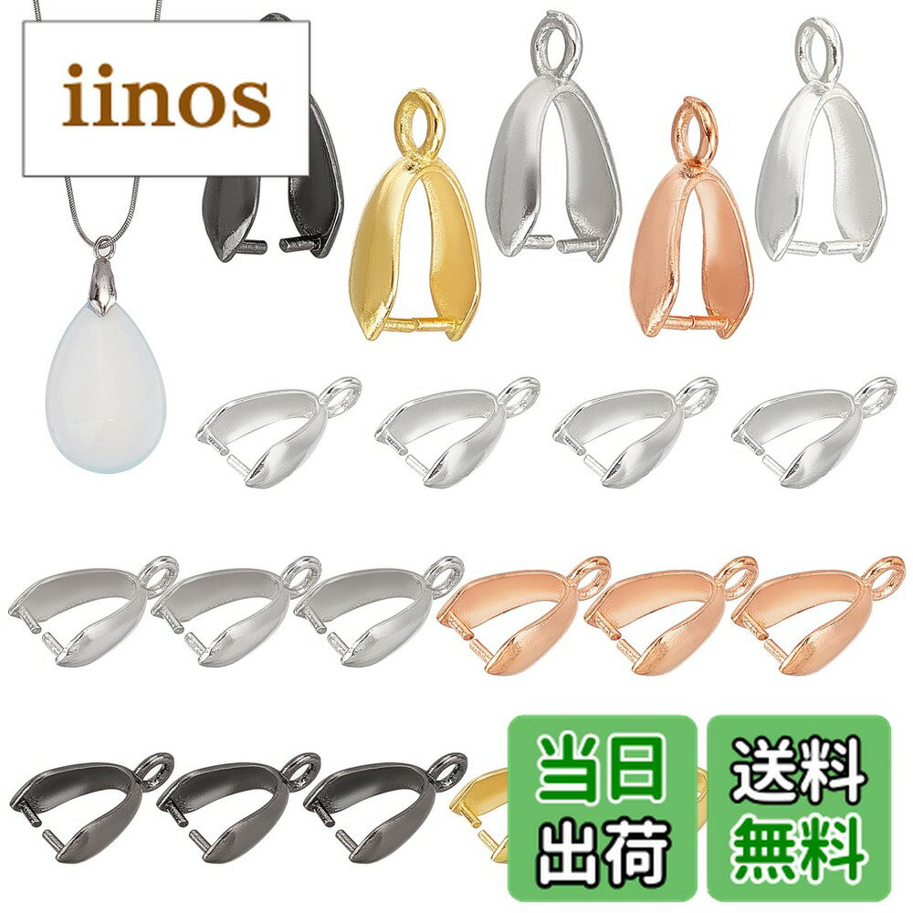 【送料無料】PH PandaHall 約100個/箱 真鍮 バチカン ピンチベール ペンダントパーツ ネックレス ペン..