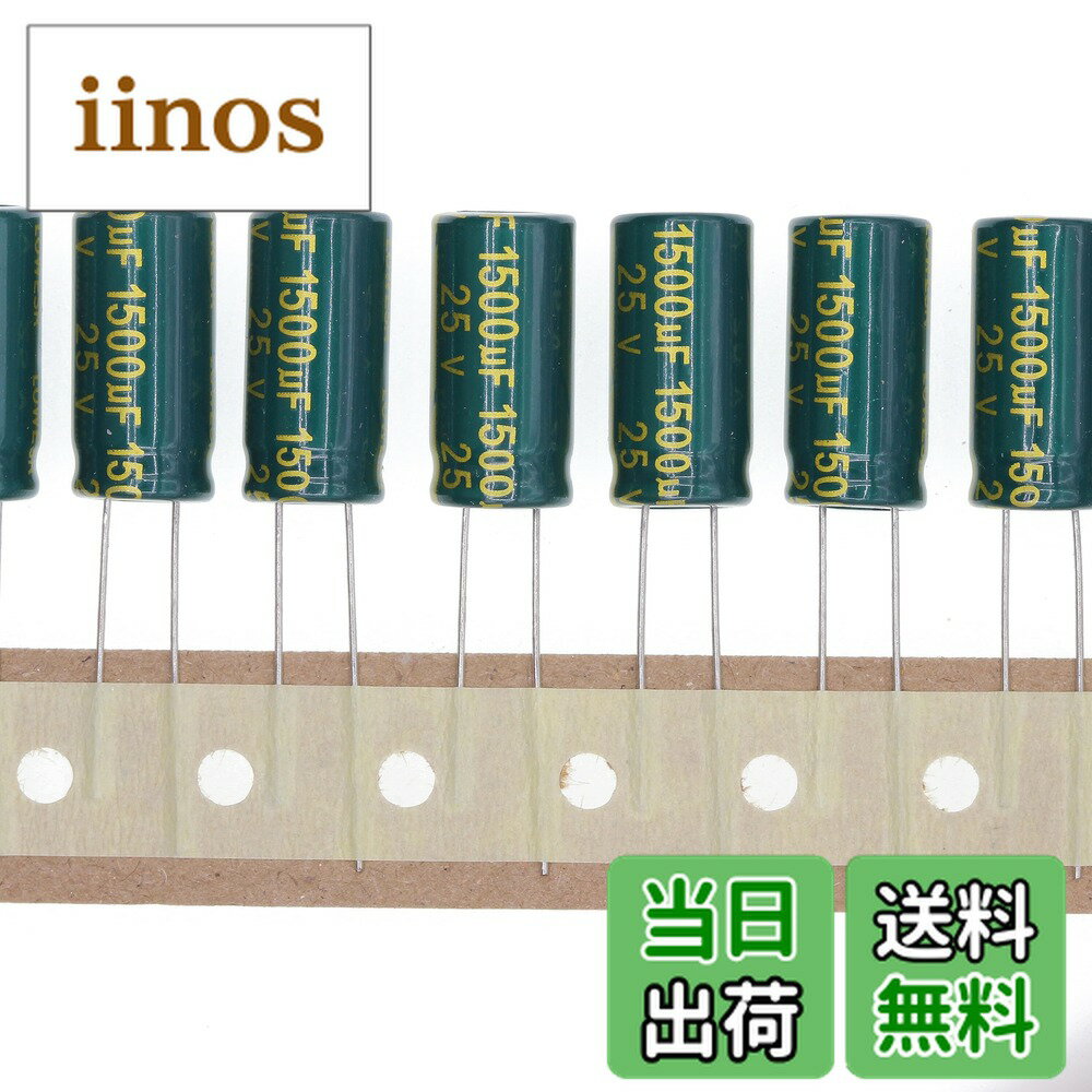 【送料無料】50 個 25V 1500UF プラグインアルミ電解コンデンサ 10x20 10*20mm