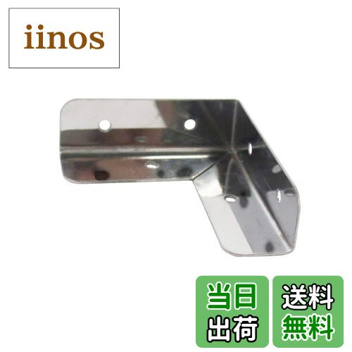【送料無料】ダイドーハント (DAIDOHANT) (補強金物) ステンレス 二方面 コーナー型 [SUS304] (W)13.5x..