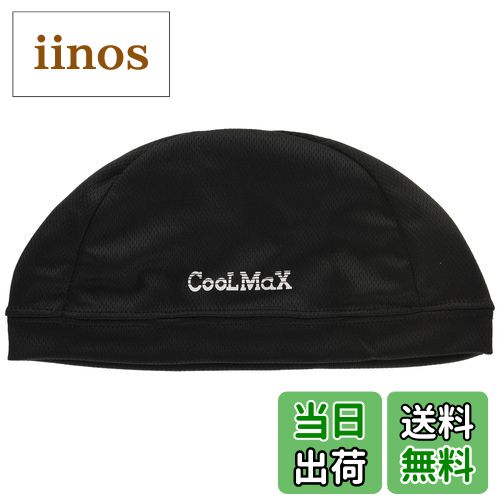 【送料無料】コミネ(KOMINE) バイク用 クールマックスインナーキャップ ブラック フリー AK-002
