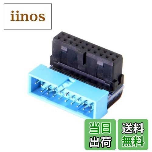 【送料無料】USB 3.0 20ピンオスtoメス延長アダプタUp Down角度付き90度のメインボードマザーボード Down angled