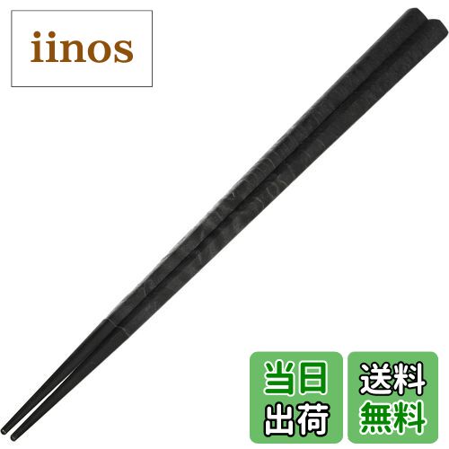 【送料無料】ARAS エイラス 五角箸 口抜けの良さ 長持ち 食洗機対応 石川県 自社工場で製造 長く使える 持ちやすい つかみやすい すべらない プラスチック...