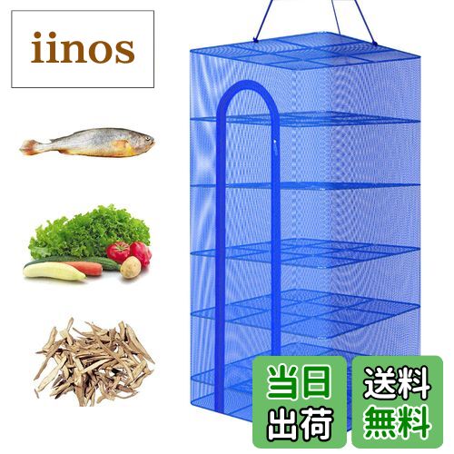 【送料無料】干物 ネット干し網 干物網 漁網 魚干すネット干し網 物干しネット 干しかご 折りたたみ式 ..