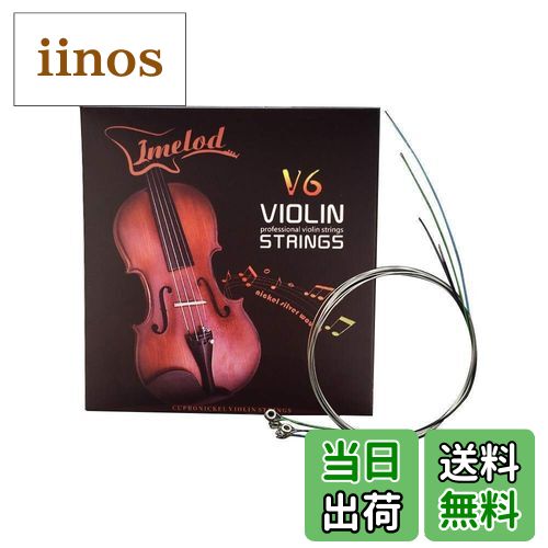 【送料無料】Imelodヴァイオリン弦ユニバーサル2セット(G-D-A-E)ヴァイオリンフィドル弦弦スチールコア洋白ヴァイオリン用洋白巻きエンド