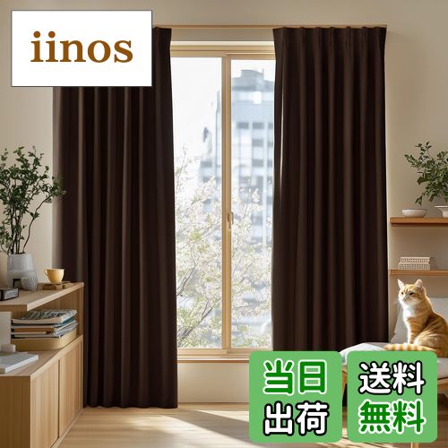 【送料無料】Deconovo カーテン 1級遮光 2枚組 幅150×丈200cm 厚手 ドレープ 形態記憶 洗濯OK UVカット 日本JSL認証 遮光率99.99% 昼夜の視線対策 省エネ 寝室 リビング用 アジャスターフック対応 チョコレート