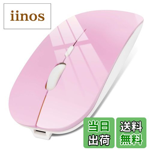 【送料無料】マウス Bluetooth 充電式 ワイヤレスマウス 薄型 無線マウス 静音 2.4GHz 3DPIモード 光学式 高精度 持ち運び便利 Mac/Windows/Surface/Macbook/iPad/iPhone/PCに対応 (ピンク)