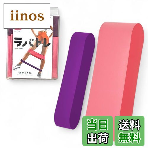 【送料無料】La-VIE(ラヴィ) ラバトレ ソフト・ハード リングチューブ 2本組 トレーニングチューブ 筋..