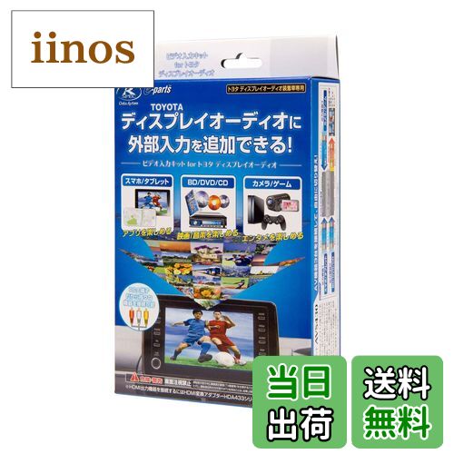 【送料無料】データシステム ビデオ入力ハーネスキット トヨタディスプレイオーディオ用 TV-KIT機能あり VIK-T73 Datasystem
