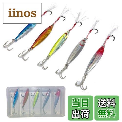 【送料無料】メタルジグ 5個 セットルアー 20g メタルジグセットルアー ケース 付き 海釣