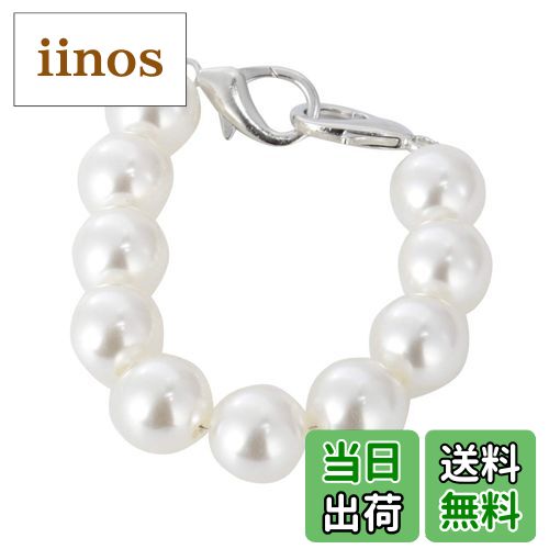 【送料無料】TOYMYTOY パールストラップ 交換用チェーンストラップ パール チェーン 可愛い DIY レディ..