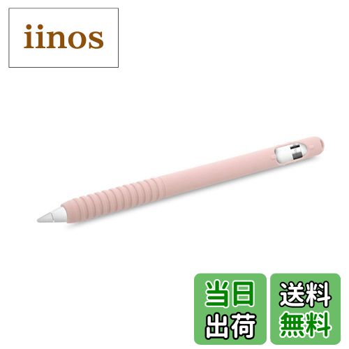 【送料無料】kwmobile Apple Pencil (1. Gen)対応 カバー - 保護カバー タッチペン 軽量 ソフト スリム - グリップ アンティークピンク