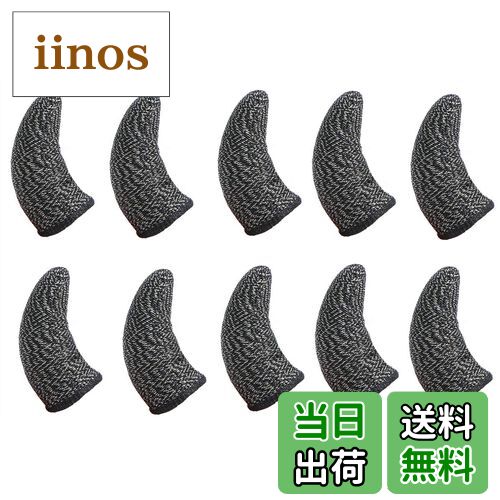 【送料無料】APNショップ(apnshop) 銅繊維 スマホゲーム用 指サック 10個セット（10枚入） スマホ用指..