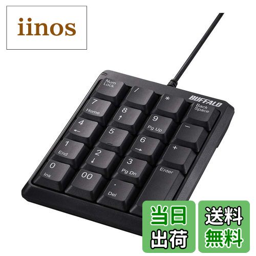 【送料無料】バッファロー BUFFALO 有線コンパクトテンキーボード ブラック BSTK110BK