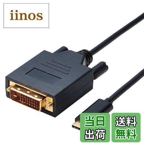 【送料無料】エレコム 変換ケーブル USBC DVI 2.0m ブラック 【iPhone 16/16 Pro/16 Pro Max/16 Plus 対応検証済】 CAC-CDVI20BK