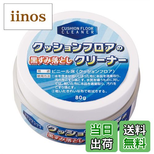 【送料無料】ターナー色彩 クッションフロアの黒ずみ落としクリーナー ホワイト 約直径7.5×高さ3.5cm 6..