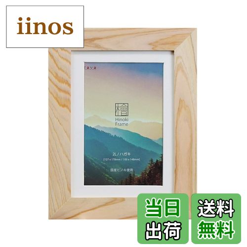 【送料無料】万丈 フォトフレーム V檜フレーム 2L/ハガキ 105781