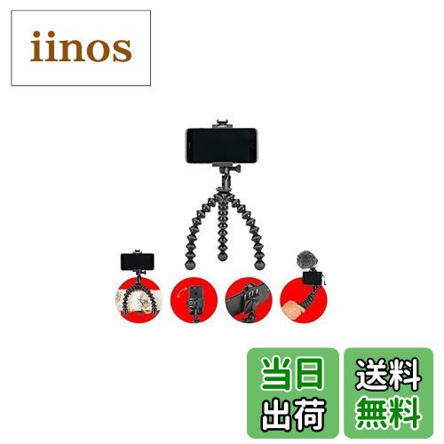 楽天iinos 楽天市場店【送料無料】ジョビー（JOBY） スマホ三脚 ミニ三脚 ゴリラポッド グリップタイトPRO2 フレキシブル三脚 iphone 三脚 マイク/LEDライト取り付け可 自撮り アウトドア キャンプ リモート iPhone/iPhone Pro JB01551-BWW