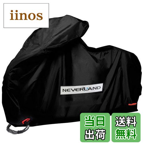 【送料無料】NEVERLAND バイクカバー 車体カバー 厚手 300Dオックス生地 耐熱 溶けない 撥水 防雪 丈夫 UVカット 防水性能アップ 風飛び防止 蒸れない 前後ロック穴 盗難防止 収納袋付き 通用タイプ