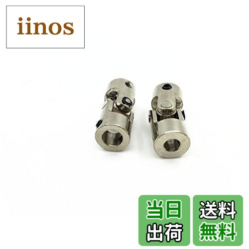 【送料無料】2段階ユニバーサルジョイント モーターシャフト RCモデル 回転可能 金属 パーツ (8＊6MM)