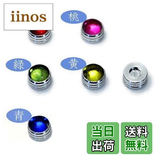 【送料無料】R-STYLE ガンプラのモノアイ再現に メタルモノアイ カメラアイ セット (5色 7個セット)