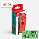 【送料無料】【任天堂純正品】Joy-Con(R) ネオンレッド