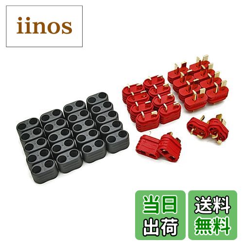 【送料無料】[EMY] T型 2P コネクタ ハンダ部分にチューブ保護不要 (オス メス 10ペア) 24k 金メッキ