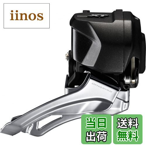 【送料無料】SHIMANO(シマノ) フロントディレイラー FD-M8070 2×11S Di2 IFDM8070