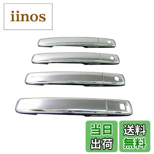 【送料無料】BRIGHTZ ekカスタム B11W メッキドアハンドルカバー ノブ Eセット 【 DAYZ-NOBU-A0B4 】 e..