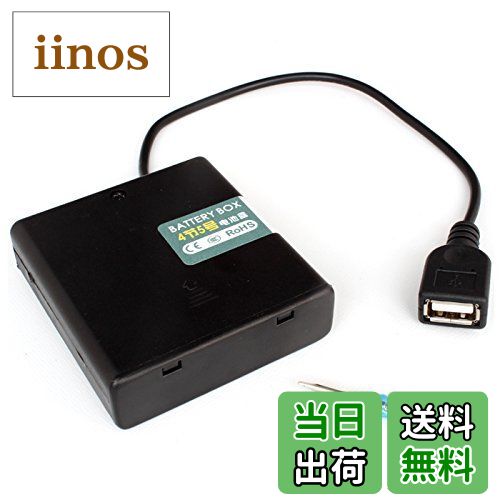 【送料無料】Kaito Denshi(海渡電子) 電池ボックス USB出力 単3 4本 ON/OFFスイッチ付き ケーブル長23cm ケース ホルダー
